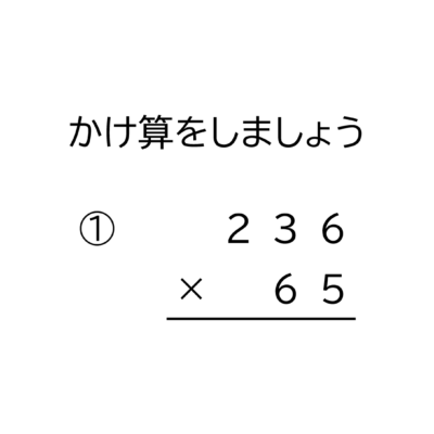 3桁×2桁の掛け算の筆算