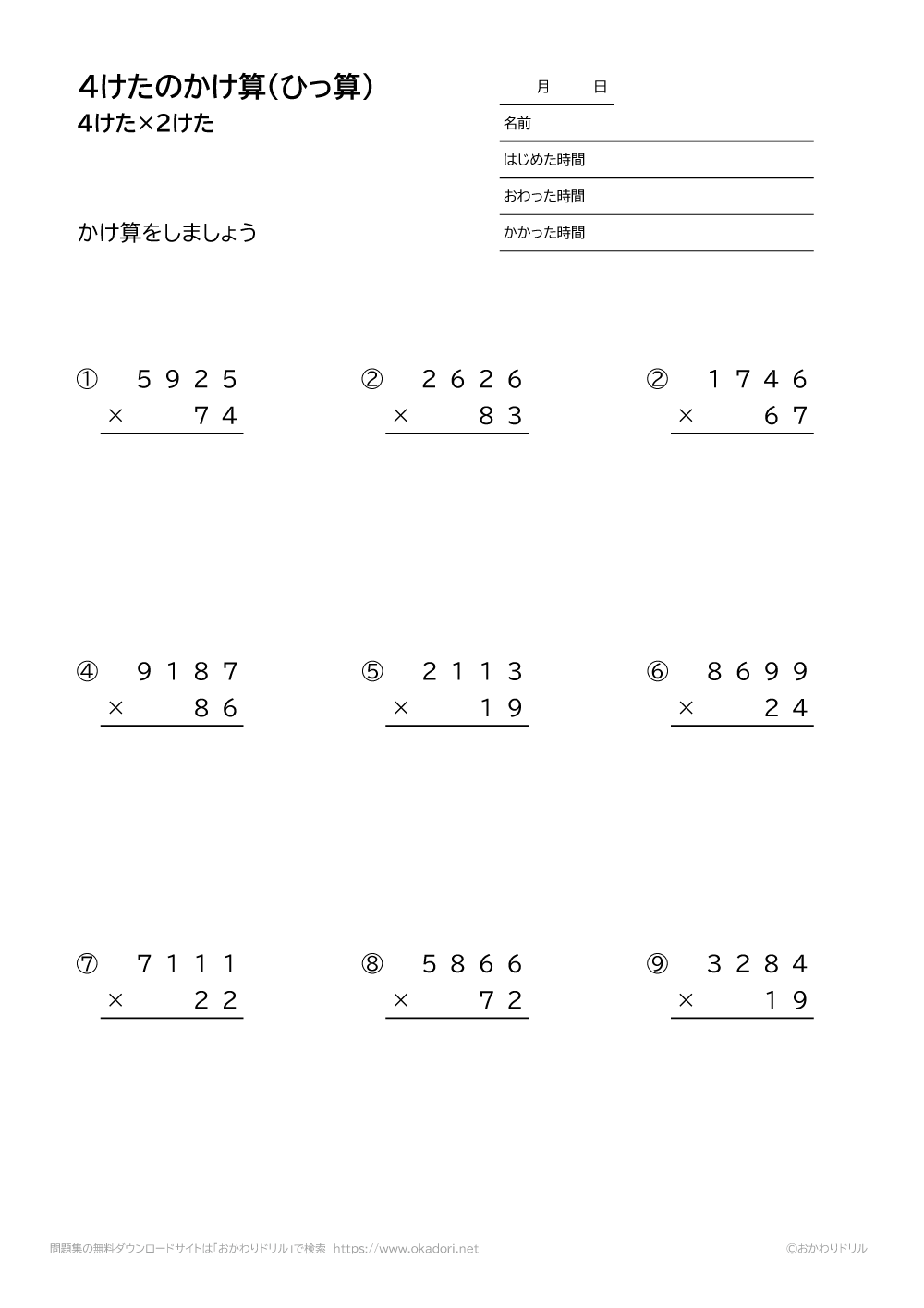 4桁×2桁の掛け算の筆算1