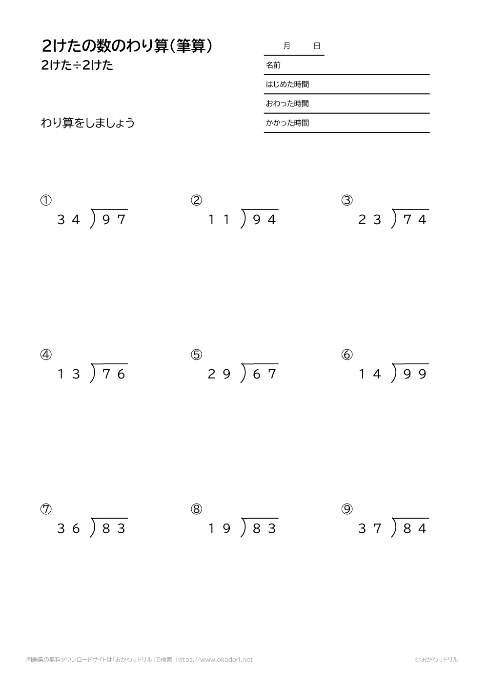 2桁÷2桁の割り算の筆算4