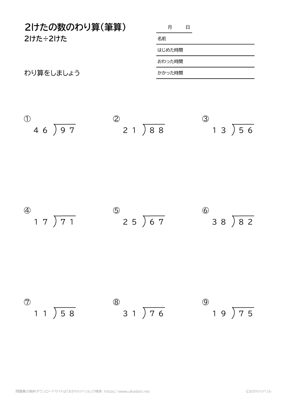 小学4年生 算数 無料問題集 2桁 2桁の割り算の筆算 おかわりドリル