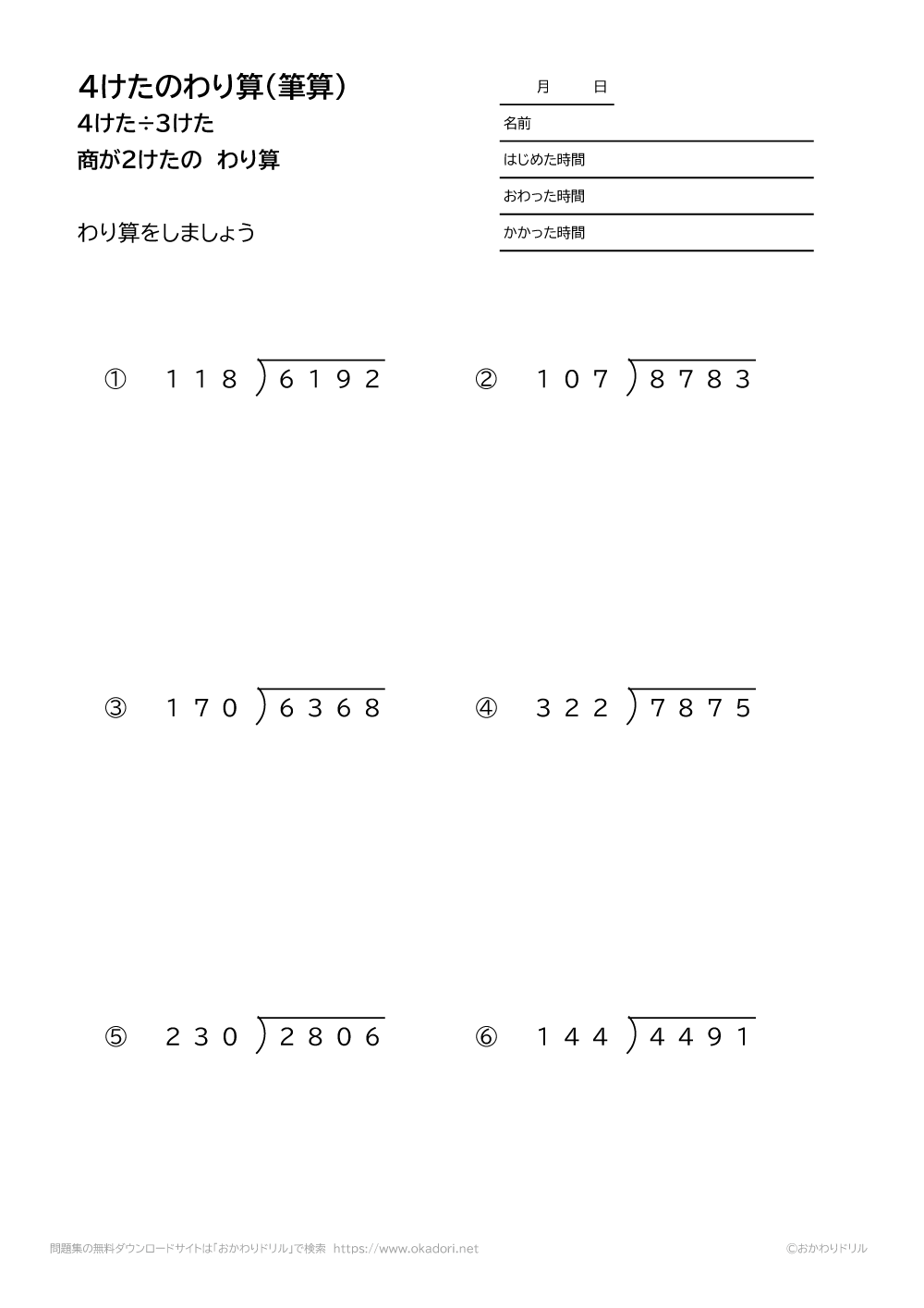 小学4年生 算数 無料問題集 4桁 3桁の商が2桁になる割り算の筆算 おかわりドリル