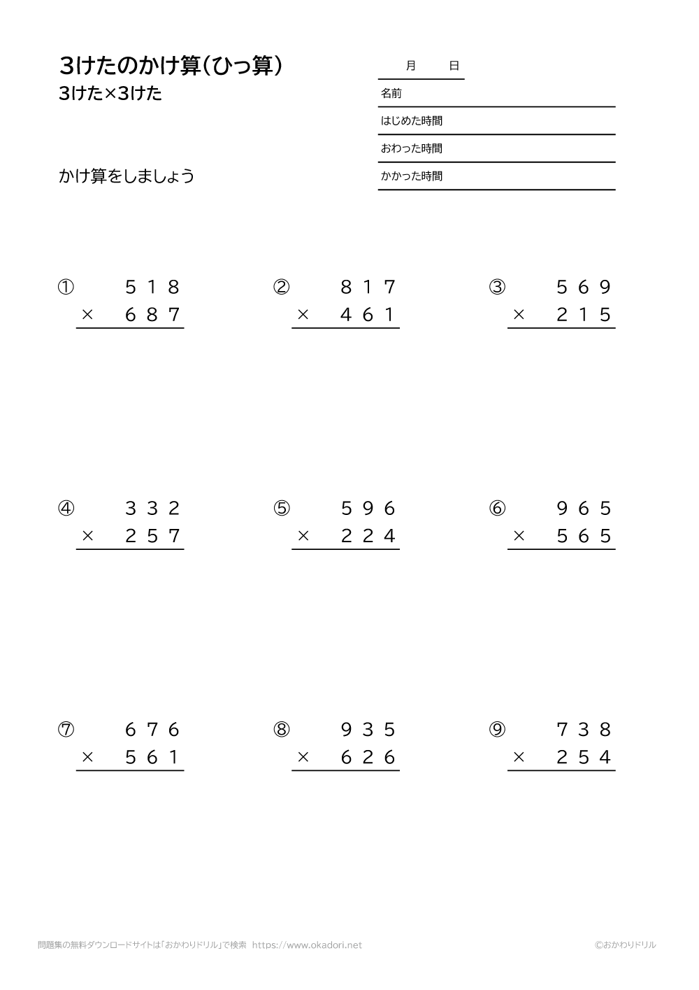 小学4年生 算数 無料問題集 3桁 3桁の掛け算の筆算 おかわりドリル