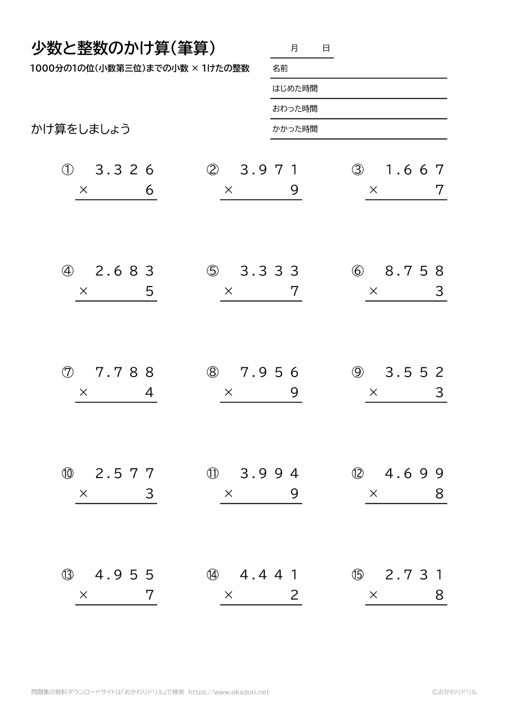 1000分の1の位（小数第三位）までの小数×1桁の整数の掛け算の筆算2