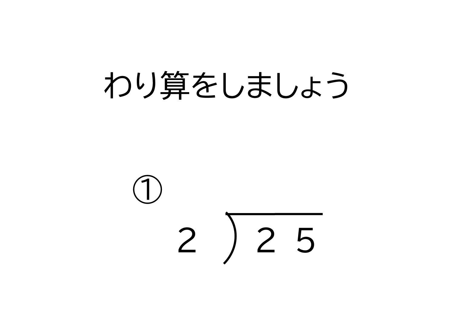 小学4年生 算数 無料問題集 2桁 1桁の商が2桁になる割り算の筆算 おかわりドリル