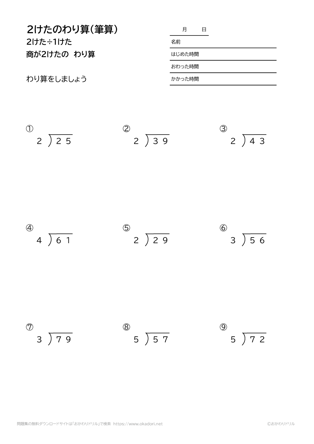 2桁÷1桁の商が2桁になる割り算の筆算1