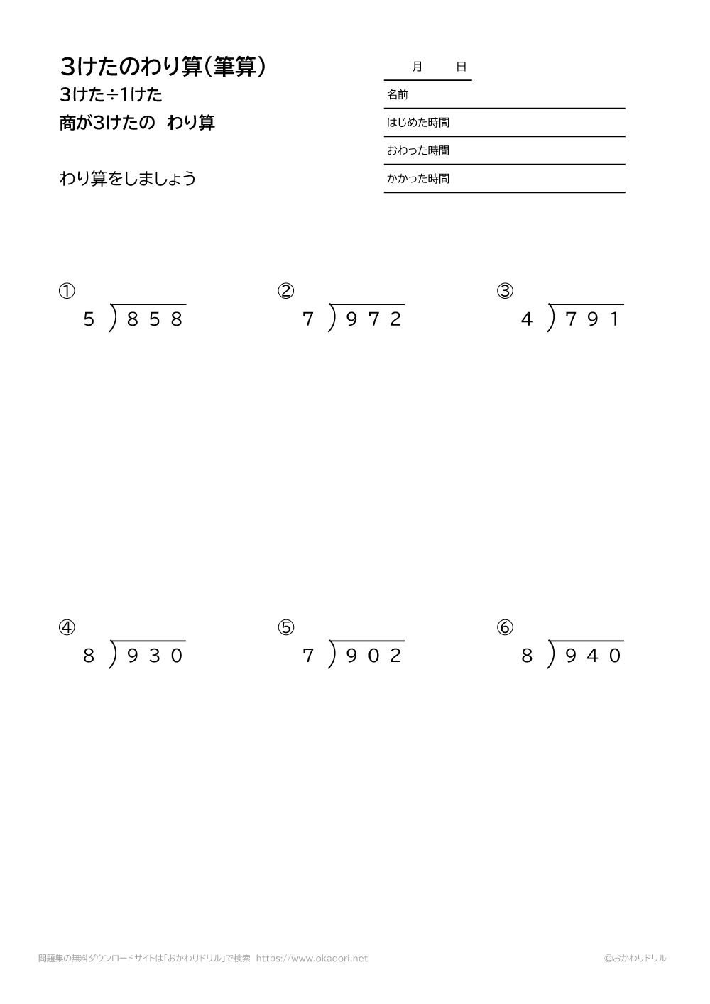 小学4年生 算数 無料問題集 3桁 1桁の商が3桁になる割り算の筆算 おかわりドリル