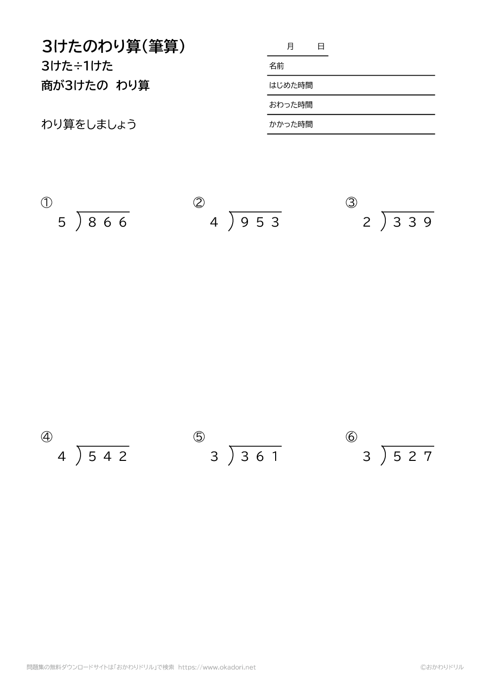 3桁÷1桁の商が3桁になる割り算の筆算4