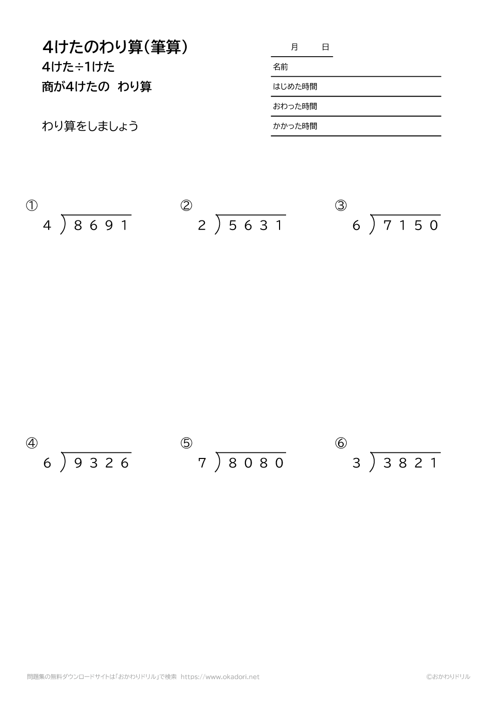 4桁÷1桁の商が4桁になる割り算の筆算2