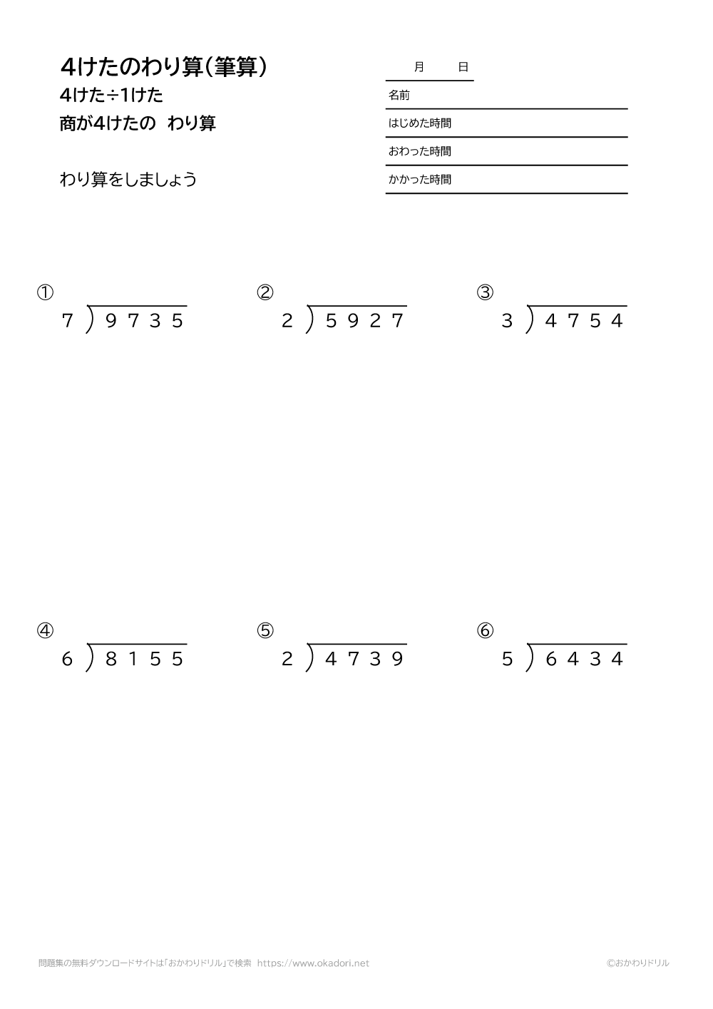 4桁÷1桁の商が4桁になる割り算の筆算5