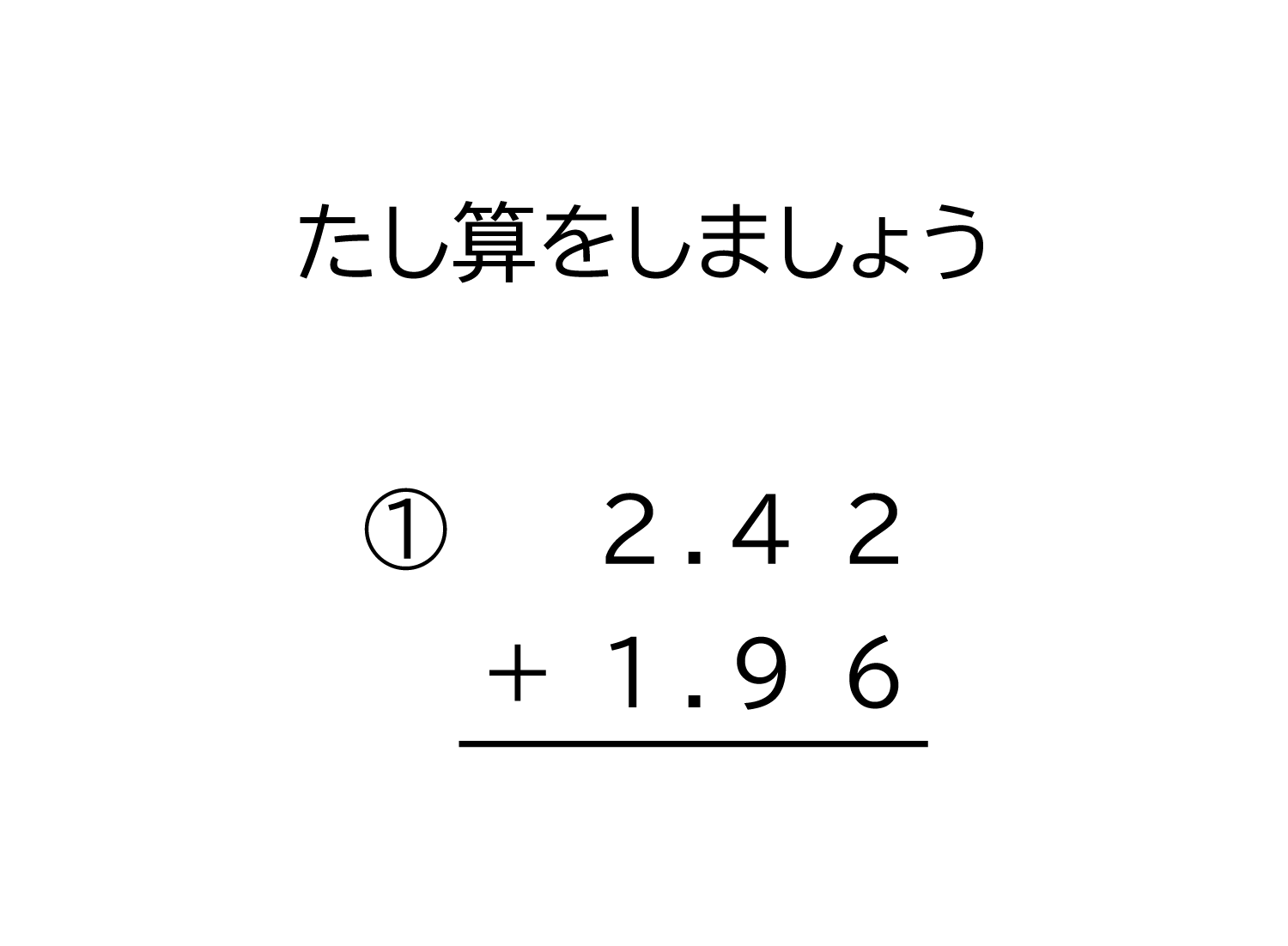 小学4年生 算数 無料問題集 小数 100分の1の位まで の足し算の筆算 おかわりドリル