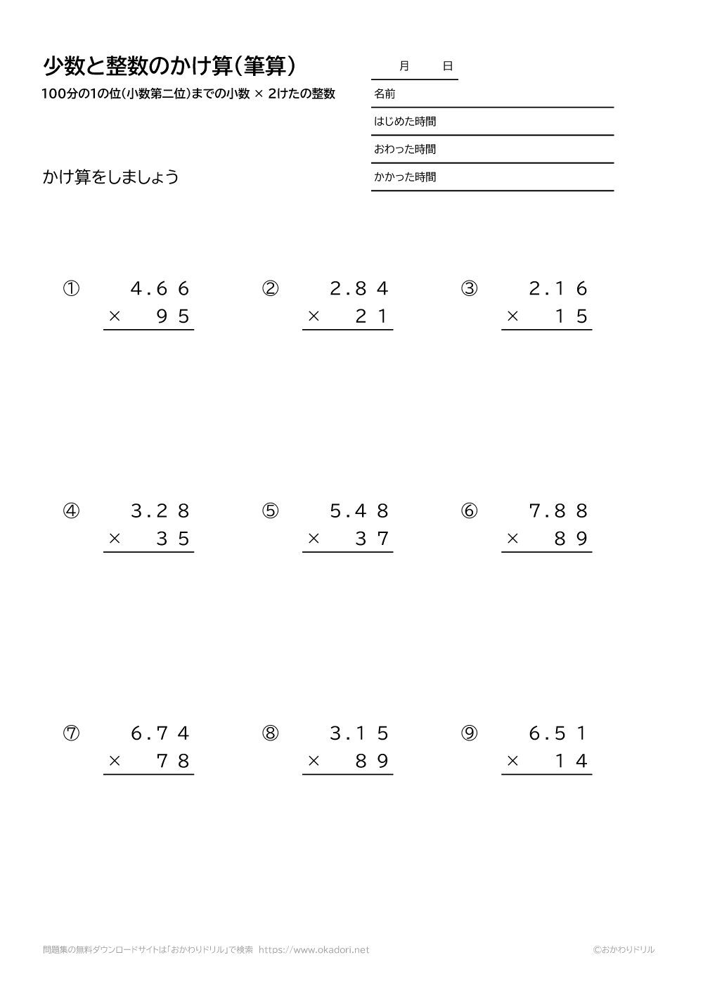 100分の1の位（小数第二位）までの小数×2桁の整数の掛け算の筆算3