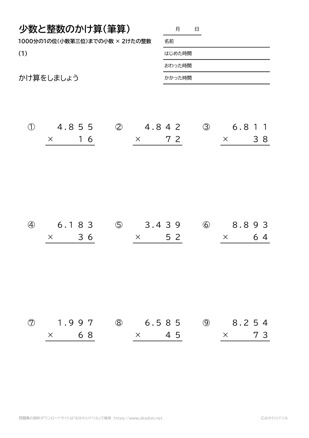 1000分の1の位（小数第三位）までの小数×2桁の整数の掛け算の筆算の問題と答え（１）