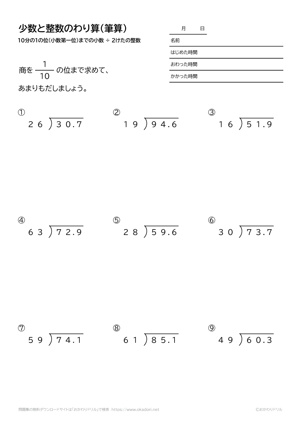 10分の1の位（小数第一位）までの小数÷2桁の整数の割り算の筆算2