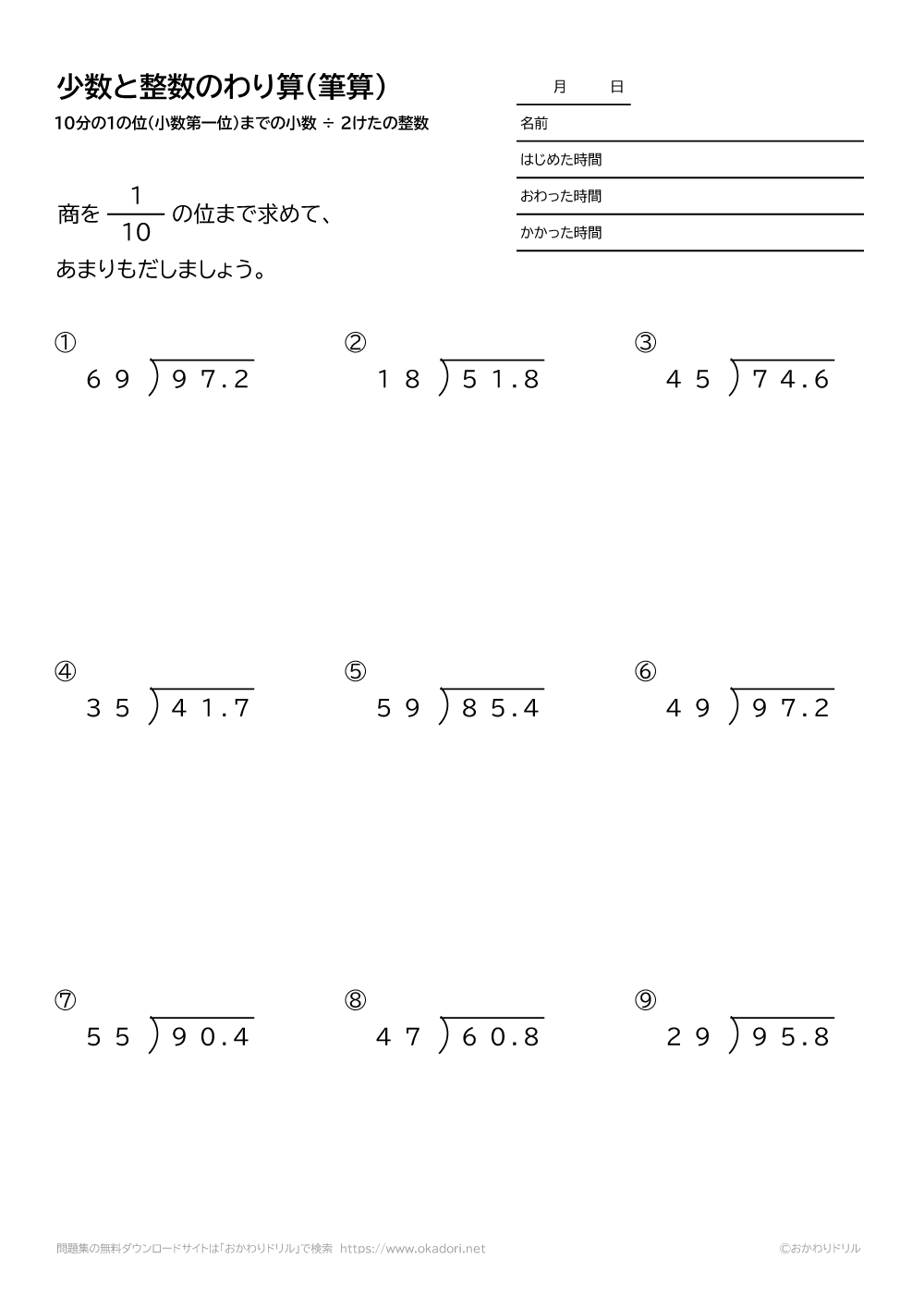 10分の1の位（小数第一位）までの小数÷2桁の整数の割り算の筆算4