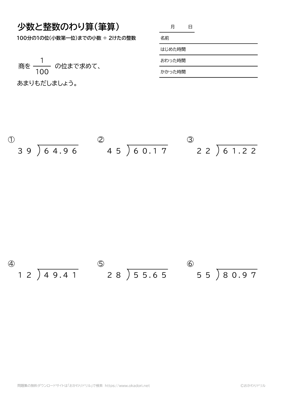 100分の1の位（小数第二位）までの小数÷2桁の整数の割り算の筆算1