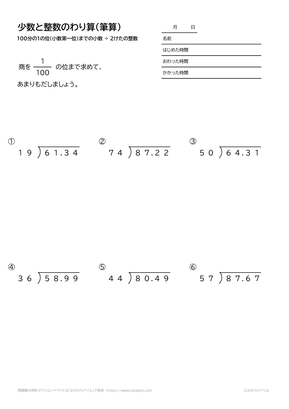 100分の1の位（小数第二位）までの小数÷2桁の整数の割り算の筆算4