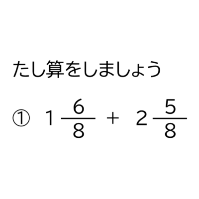 小学生 算数 分数の無料問題集一覧 おかわりドリル