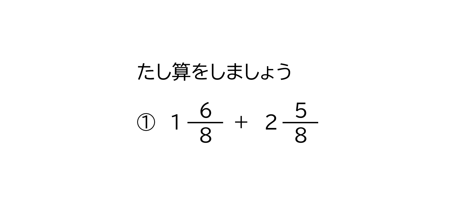 小学4年生 算数 無料問題集 分母が同じ帯分数の足し算 おかわりドリル