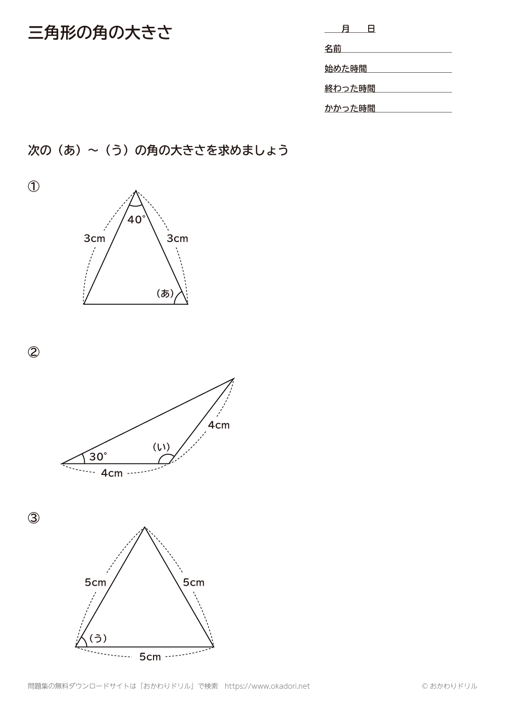 三角形の角の大きさ3