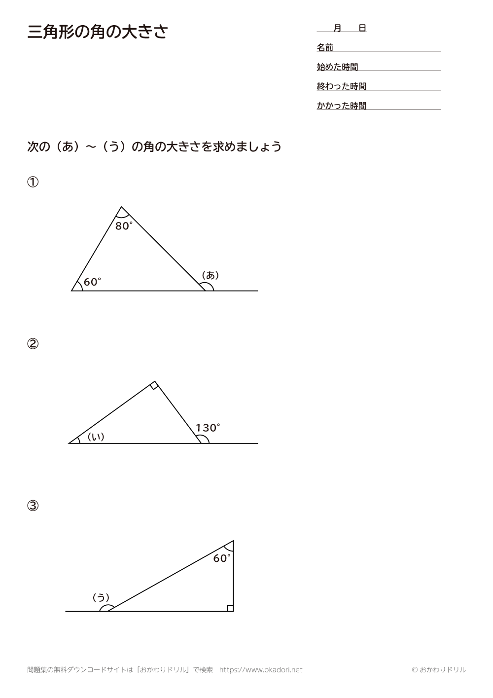 三角形の角の大きさ4