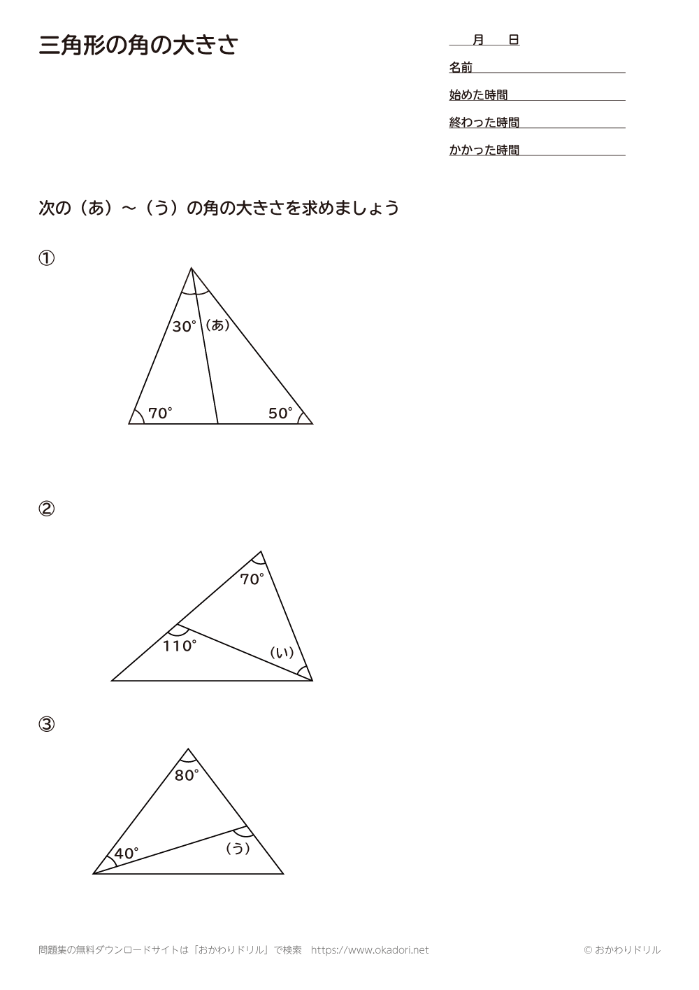 三角形の角の大きさ6