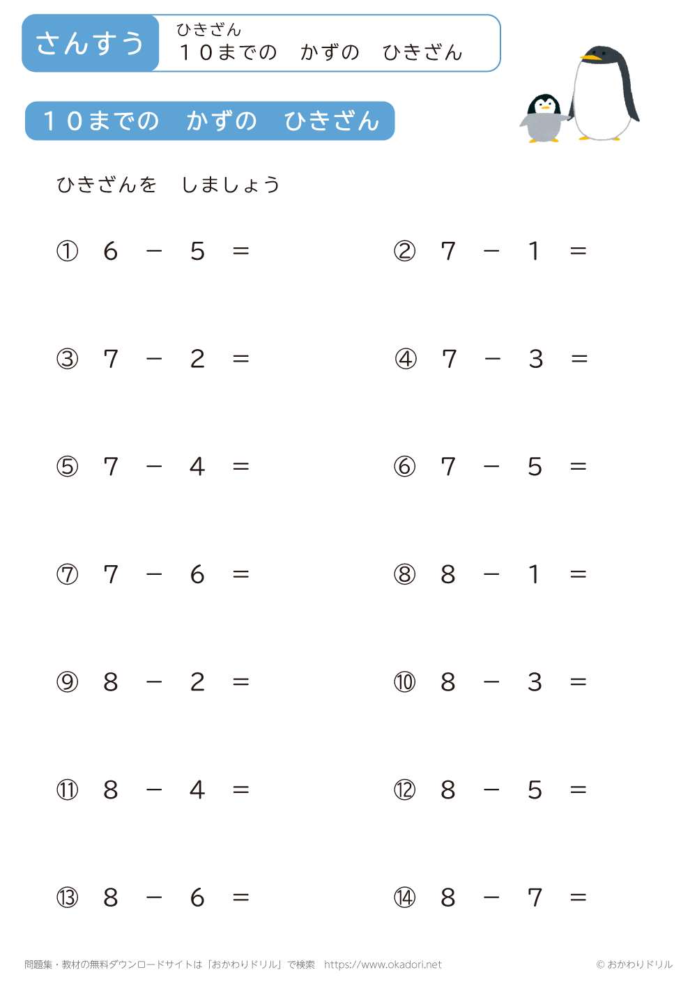 10までの数の引き算－順番－2