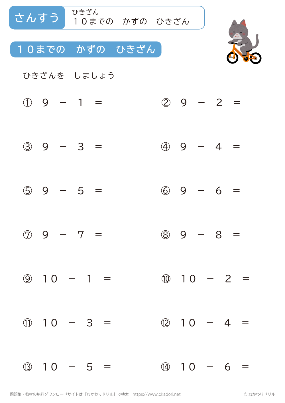 10までの数の引き算－順番－3