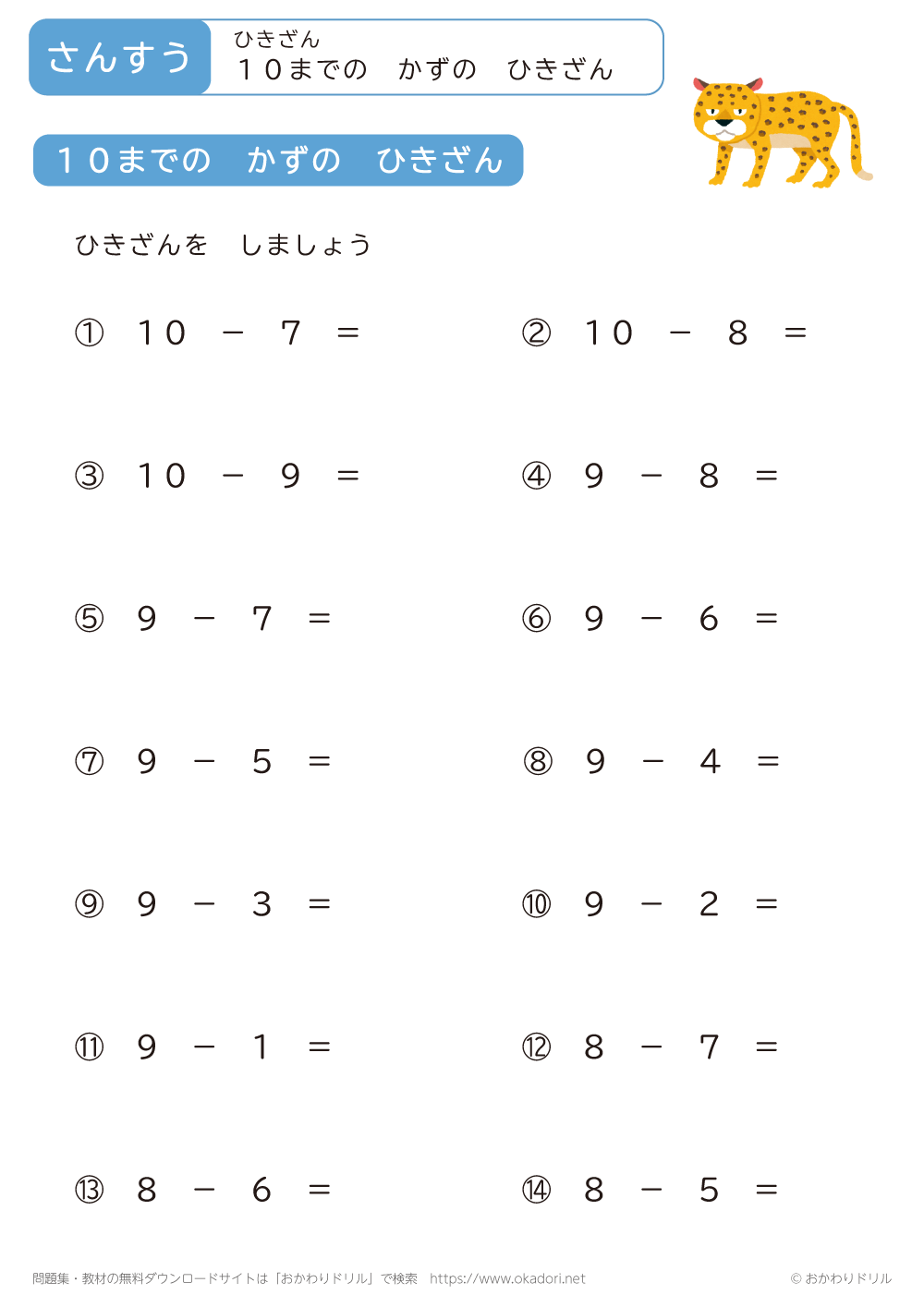 10までの数の引き算－順番－4