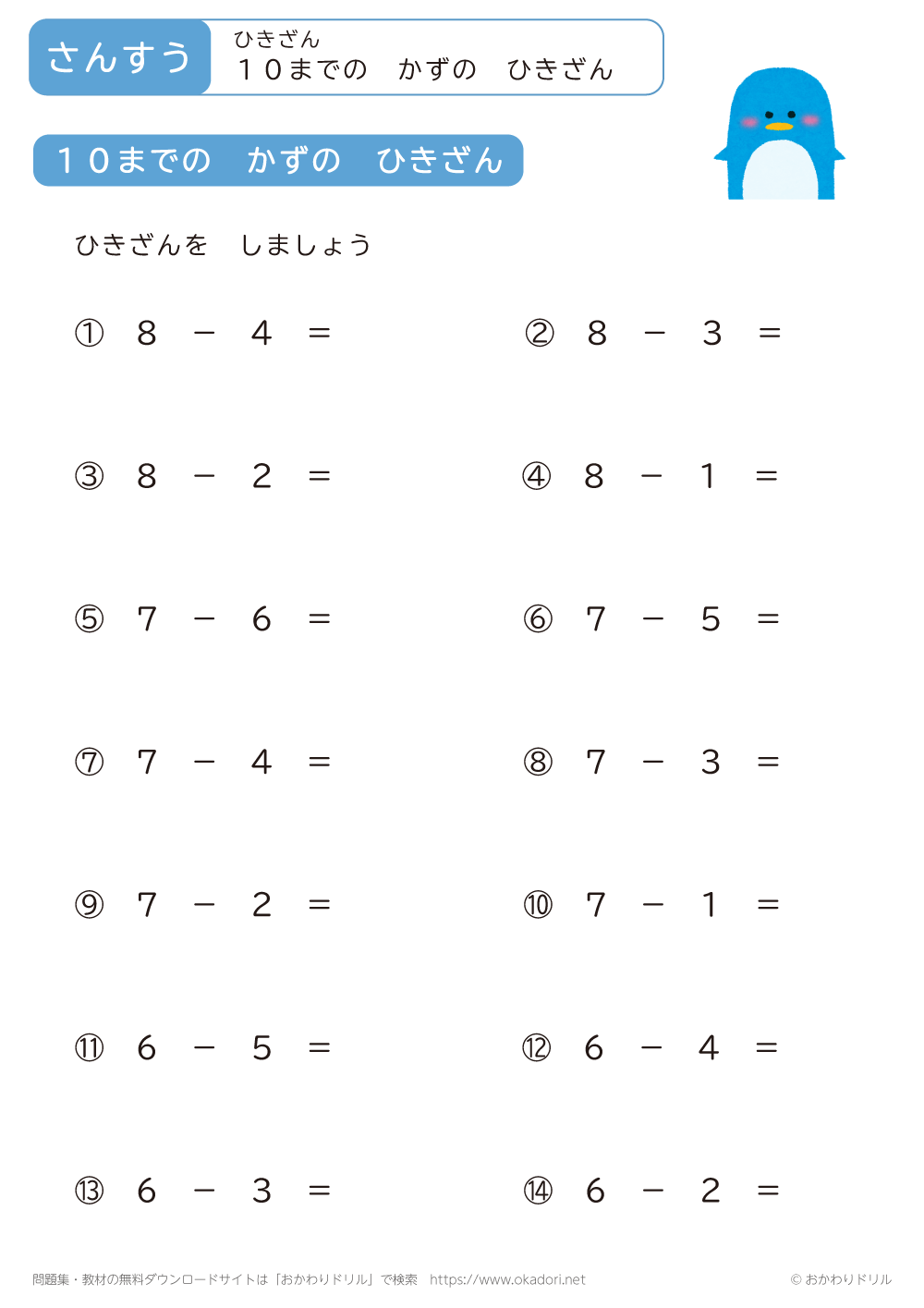 10までの数の引き算－順番－5