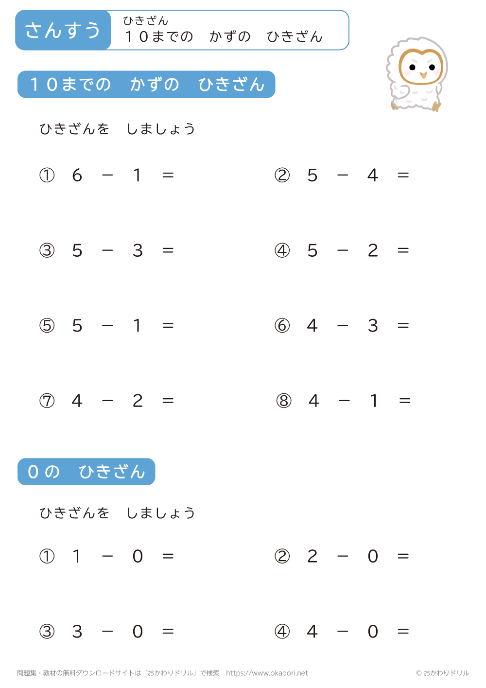 10までの数の引き算－順番－6