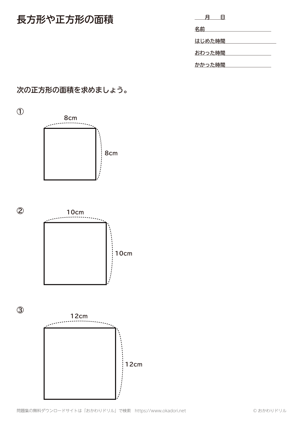 長方形や正方形の面積1