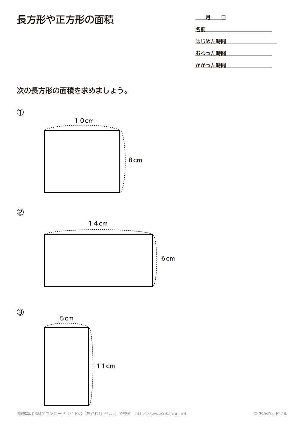 長方形や正方形の面積2