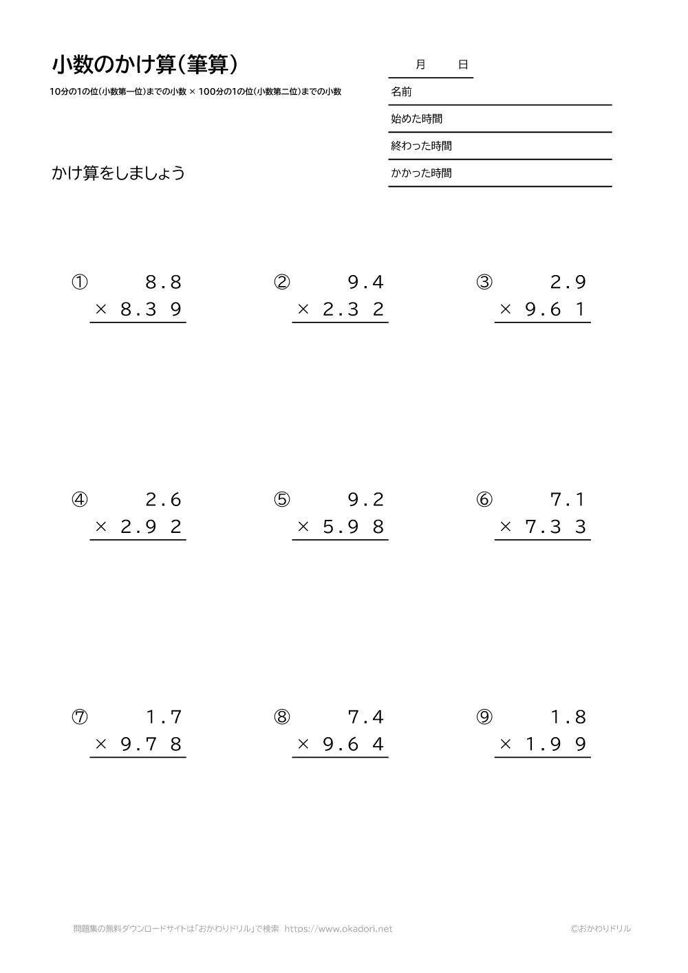 小数（10分の1の位まで）×小数（100分の1の位まで）の掛け算の筆算1
