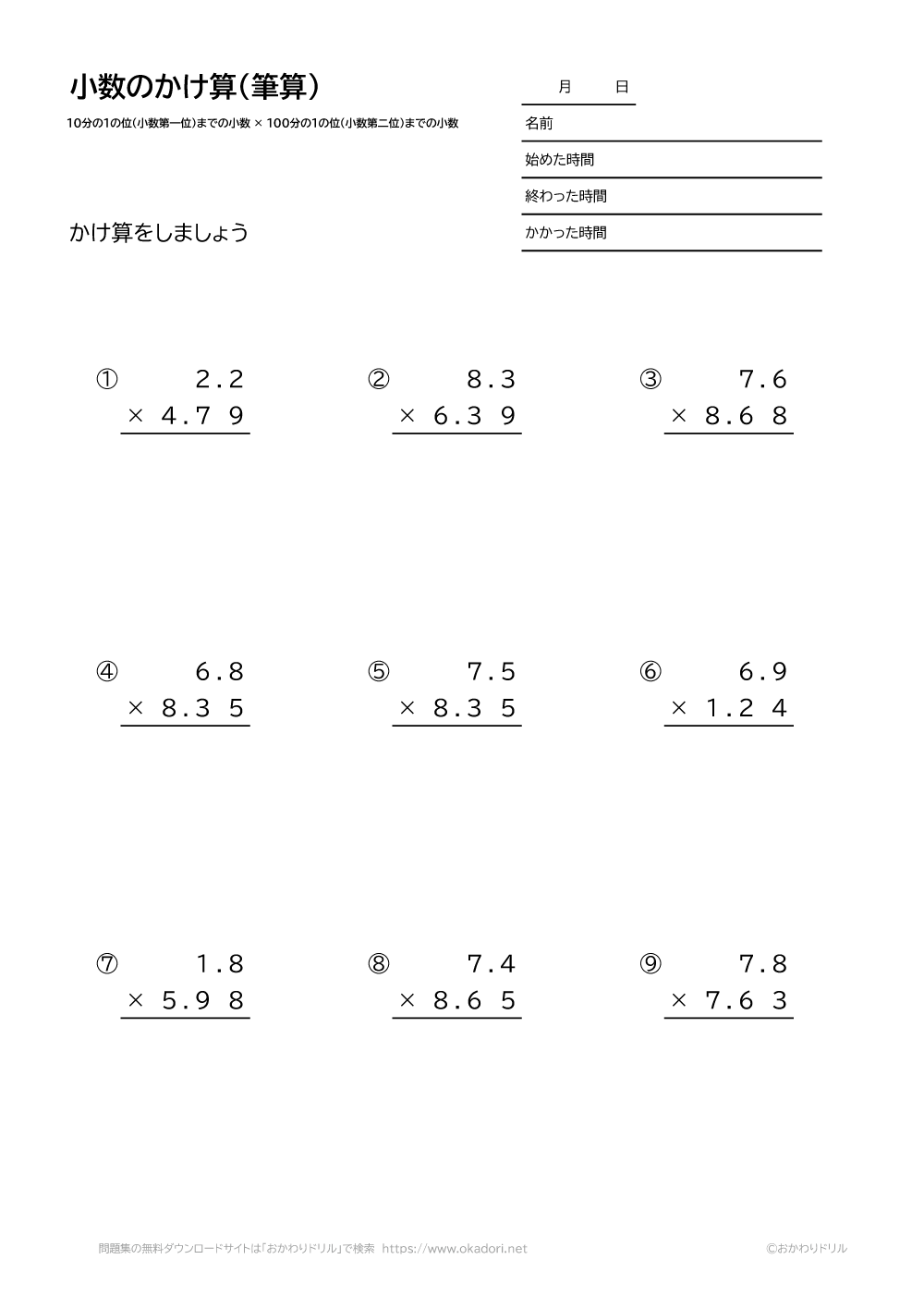 小数（10分の1の位まで）×小数（100分の1の位まで）の掛け算の筆算2