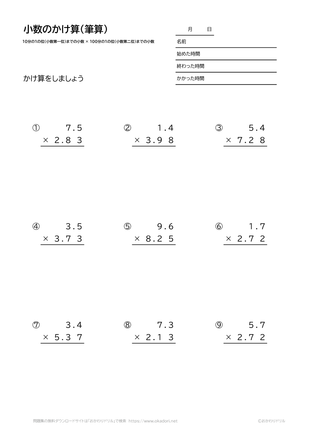 小数（10分の1の位まで）×小数（100分の1の位まで）の掛け算の筆算4