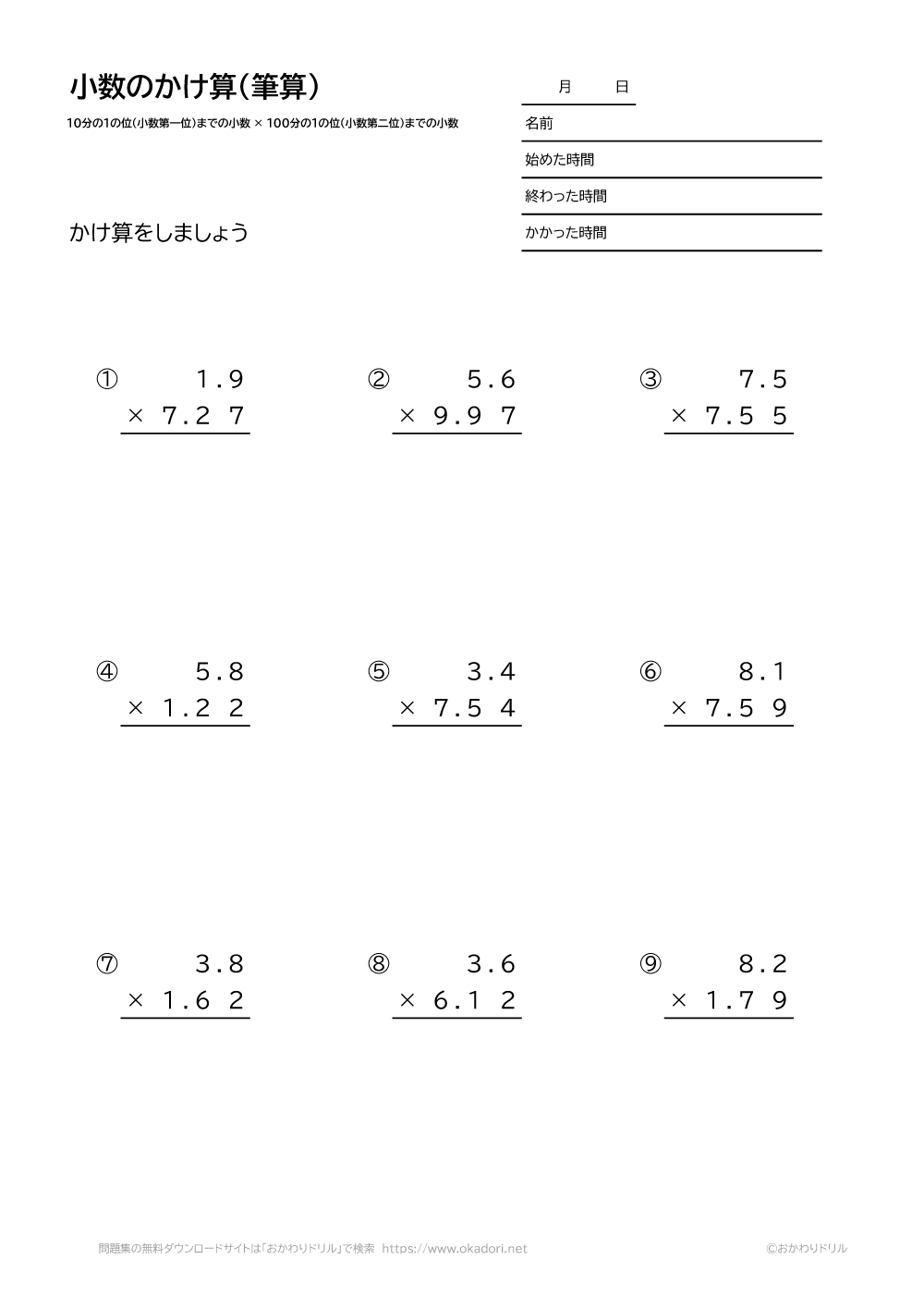 小数（10分の1の位まで）×小数（100分の1の位まで）の掛け算の筆算6