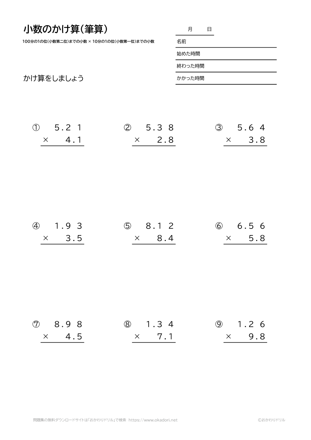 小数（100分の1の位まで）×小数（10分の1の位まで）の掛け算の筆算1