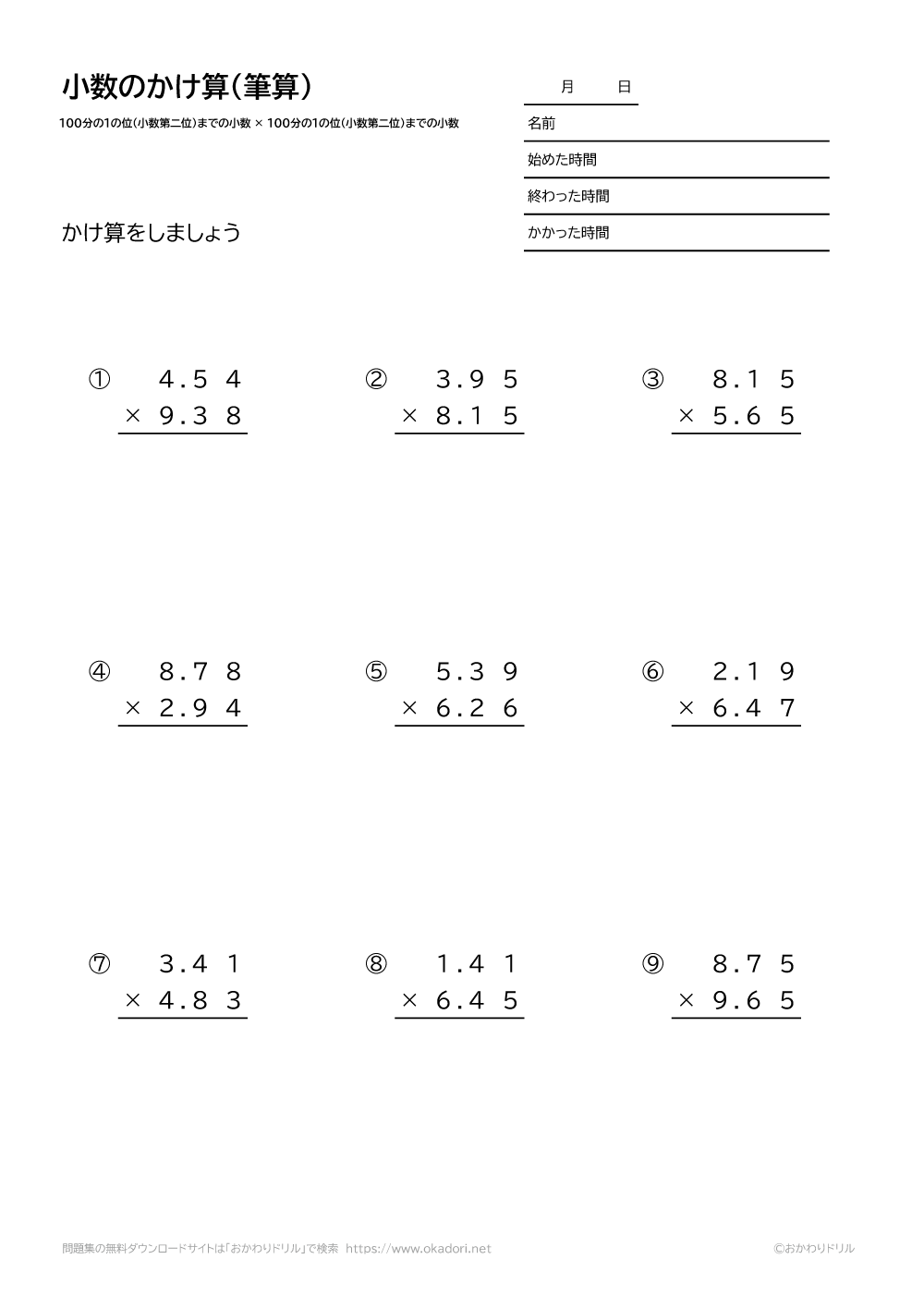 小数（100分の1の位まで）×小数（100分の1の位まで）の掛け算の筆算1