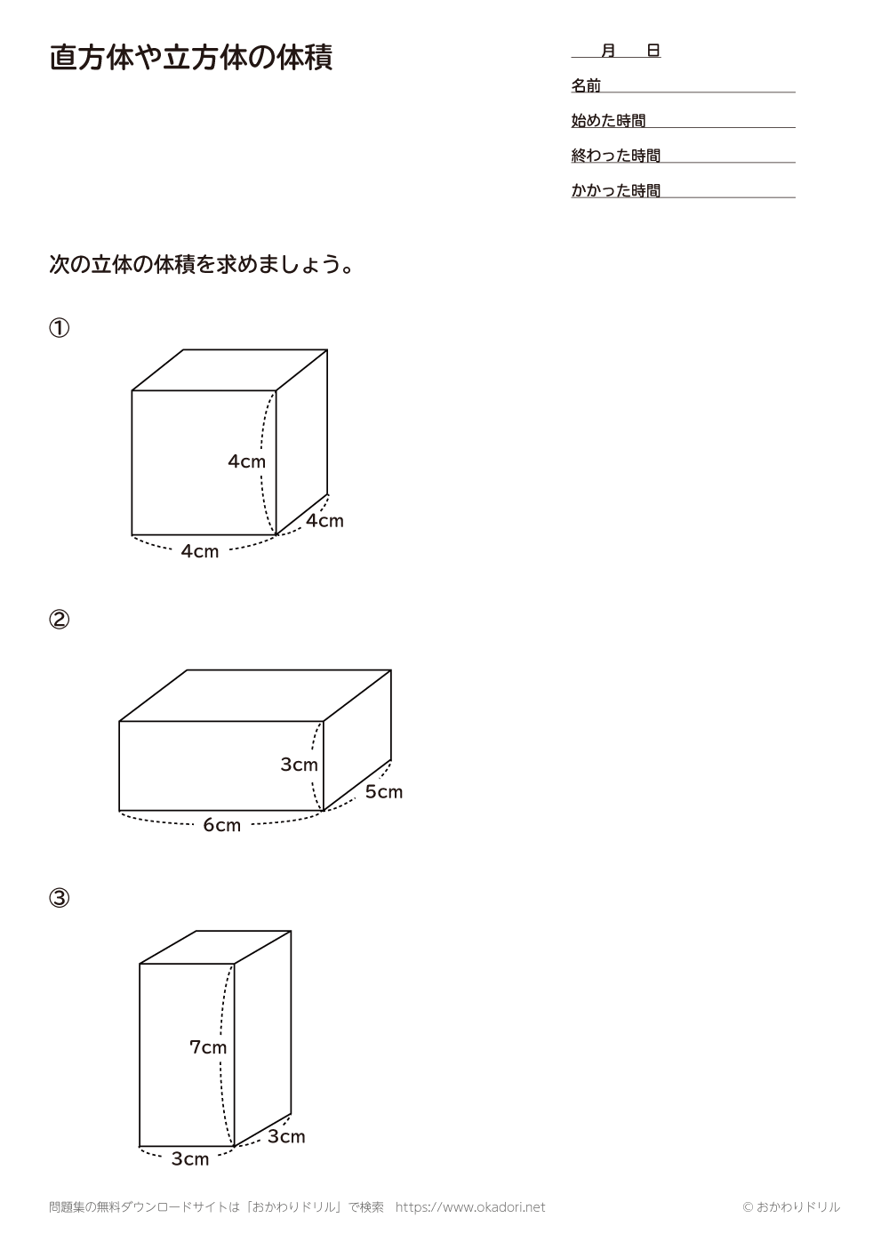 直方体や立方体の体積1