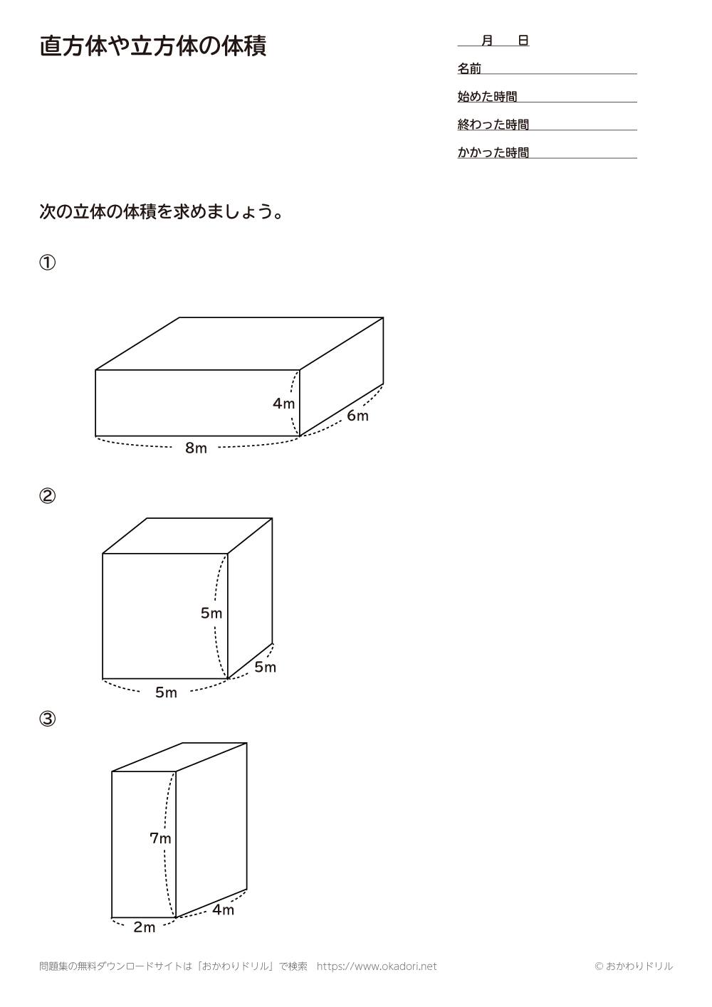 直方体や立方体の体積3