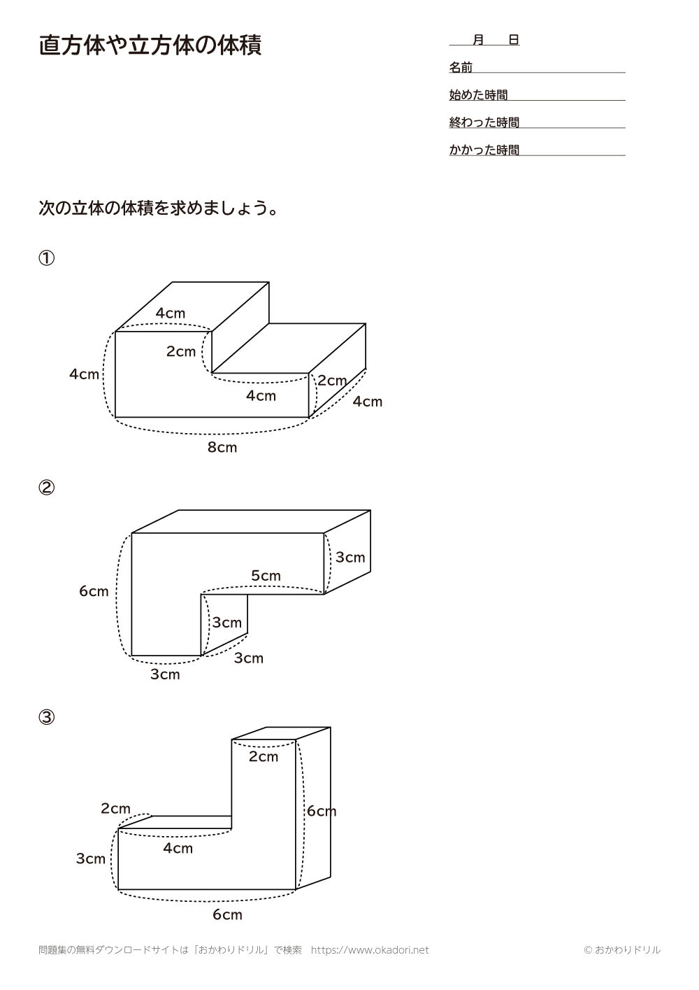 小学5年生 算数 無料問題集 直方体や立方体の体積 おかわりドリル