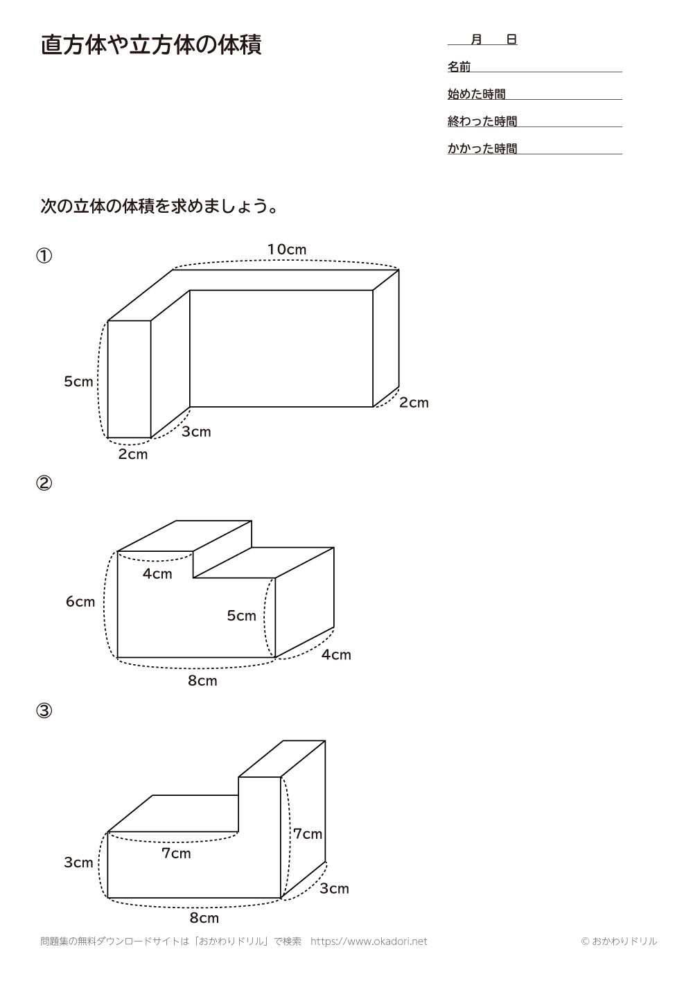 直方体や立方体の体積6