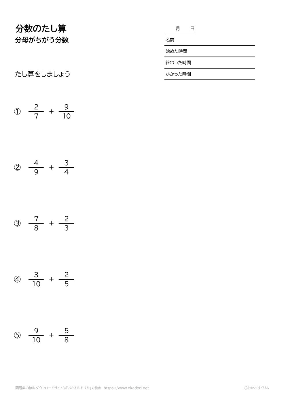 分母が違う分数の足し算1