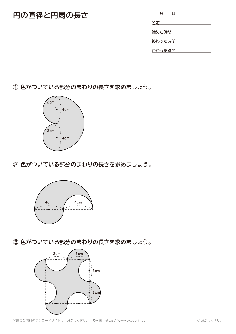 小学5年生 算数 無料問題集 円の直径と円周の長さ おかわりドリル