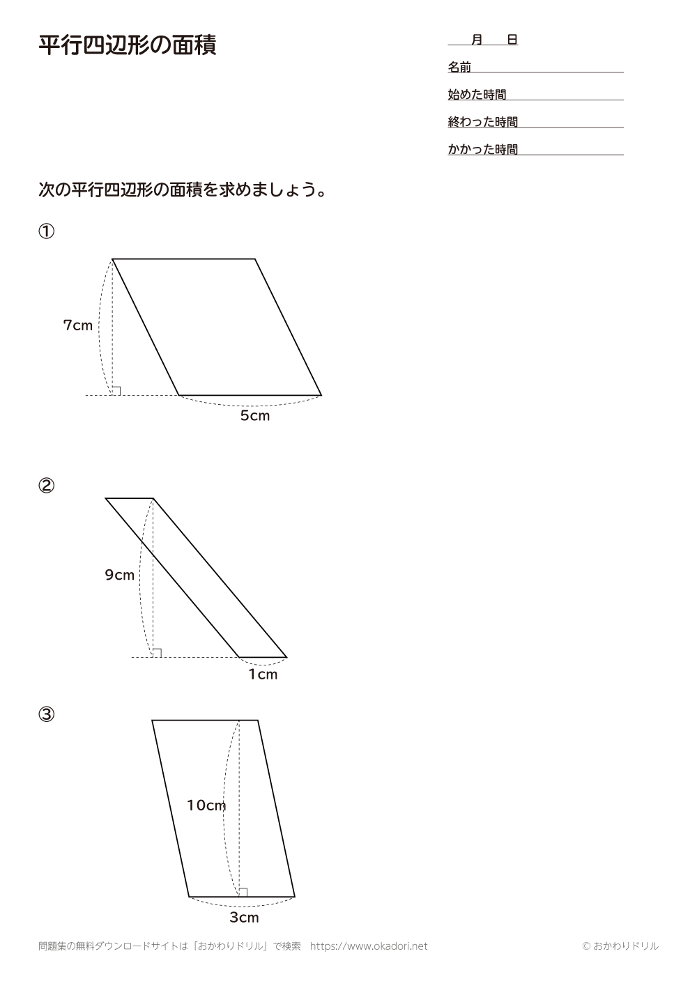 平行四辺形の面積2