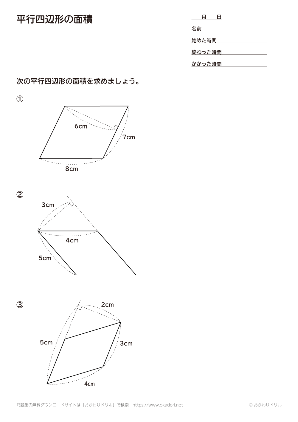 平行四辺形の面積5