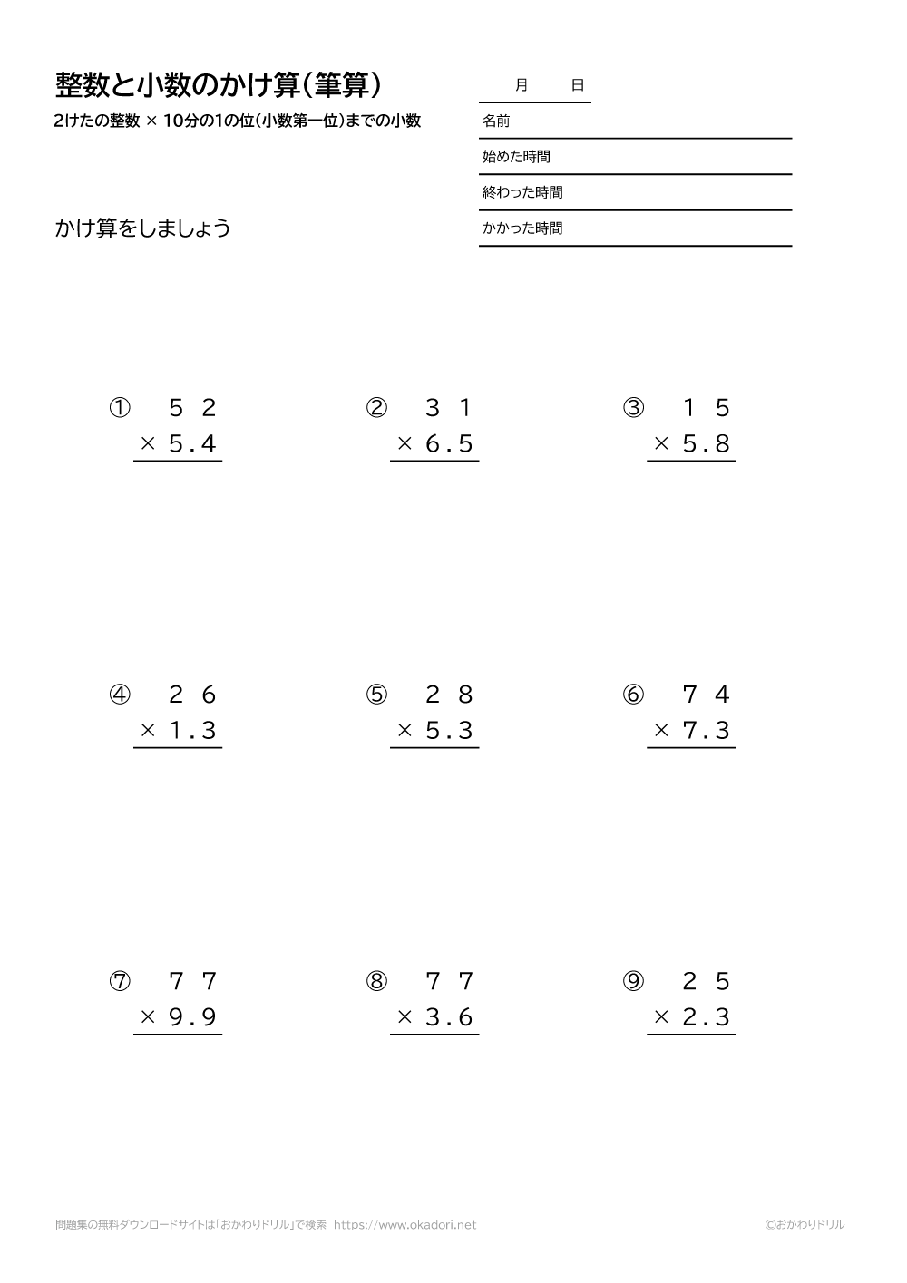 2桁の整数×10分の1の位（小数第一位）までの小数の掛け算の筆算1