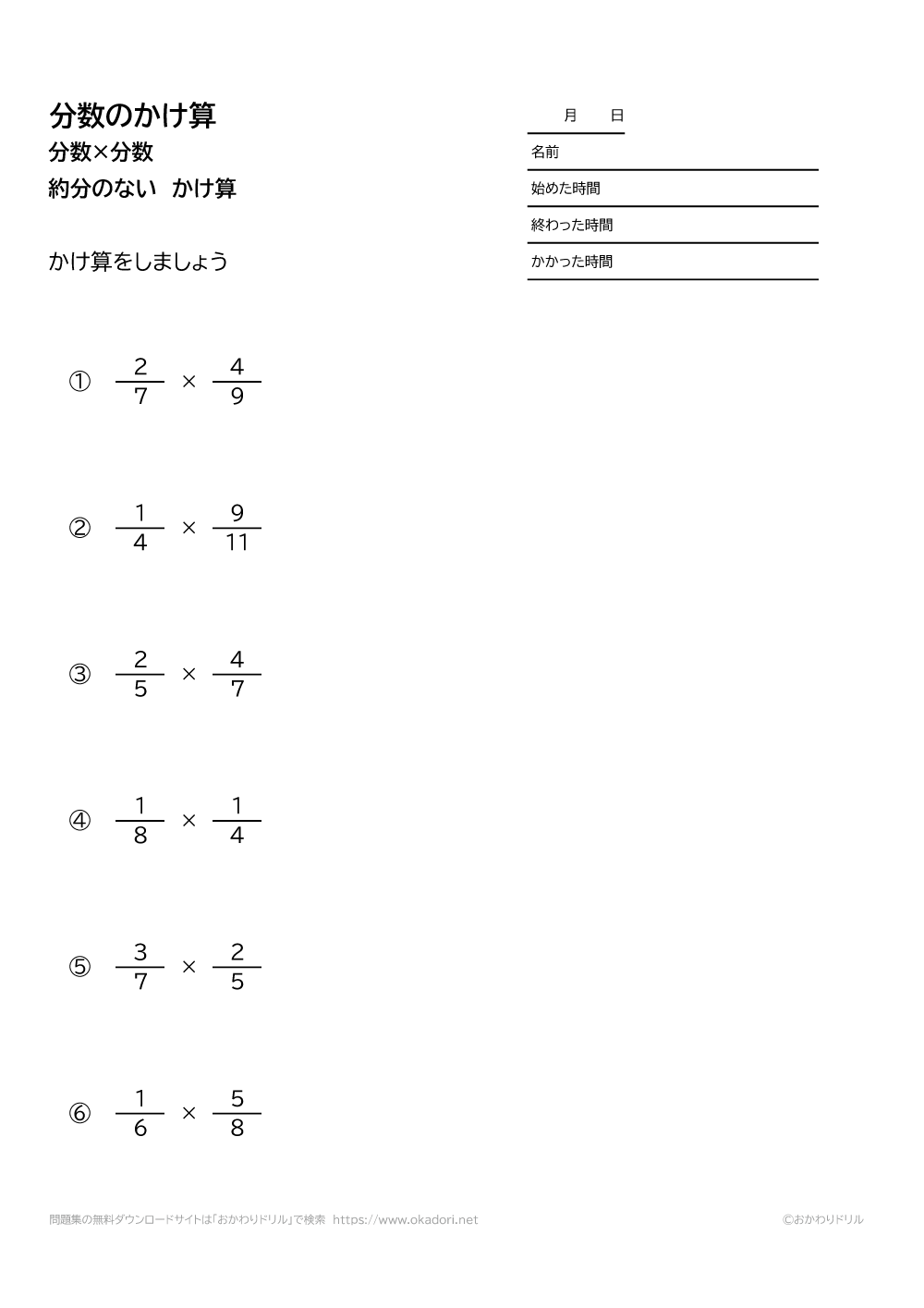 分数×分数の約分の無い掛け算6