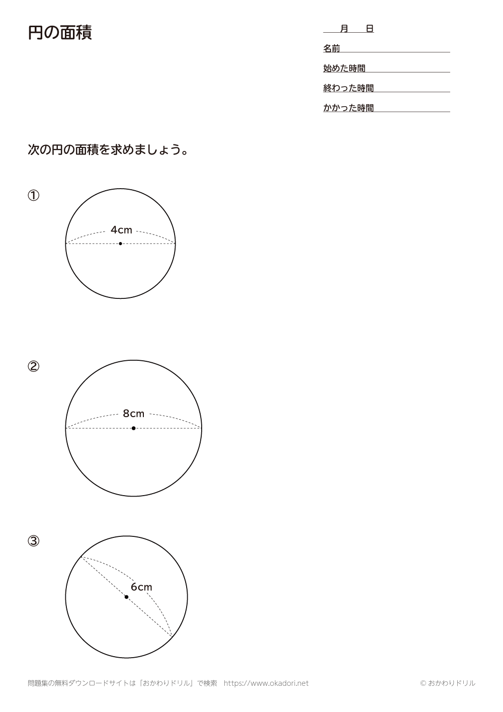 円の面積2