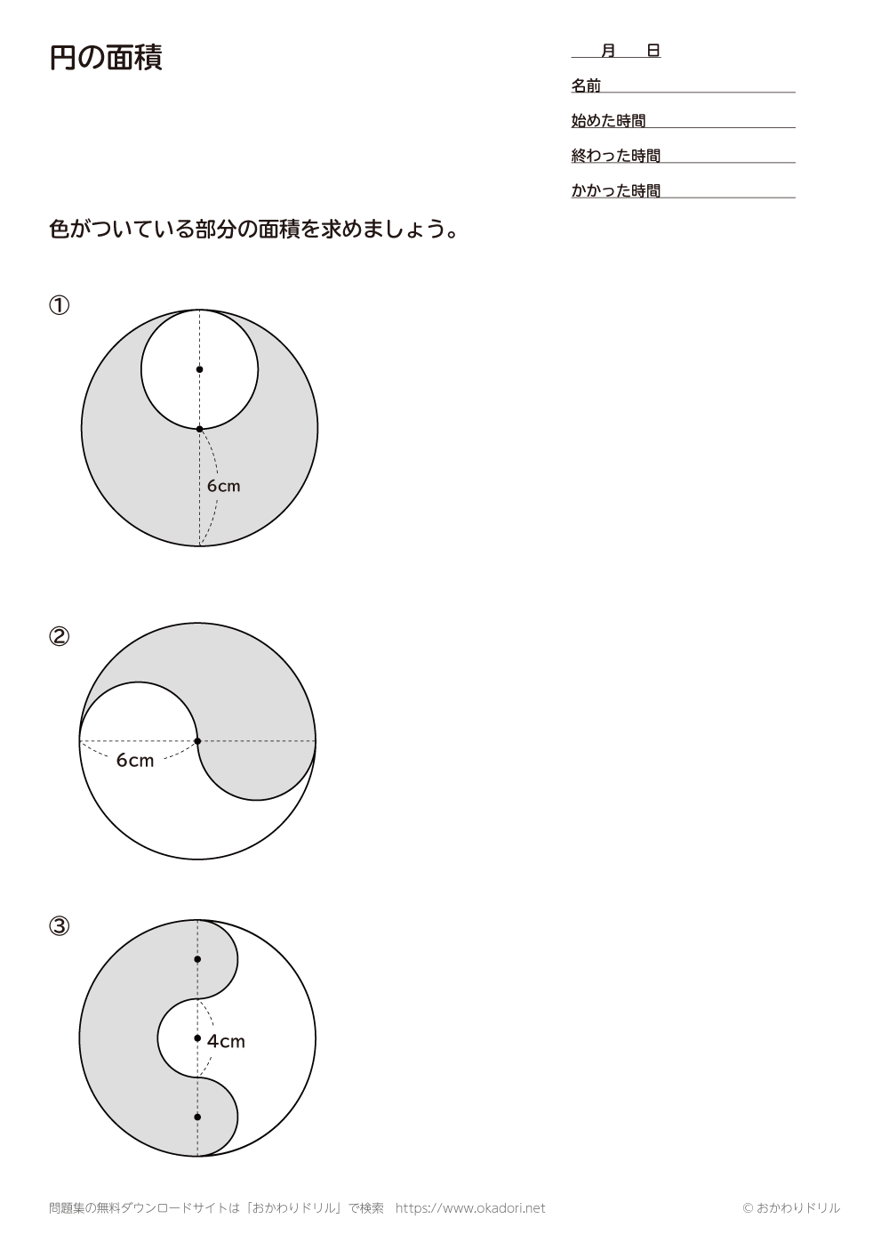 小学6年生 算数 無料問題集 円の面積 おかわりドリル